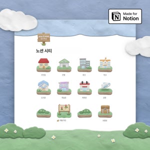 [노션시티] 노션 자기계발 템플릿 / 직장인 업무일지 / 대학생 / 다이어리 가계부 독서