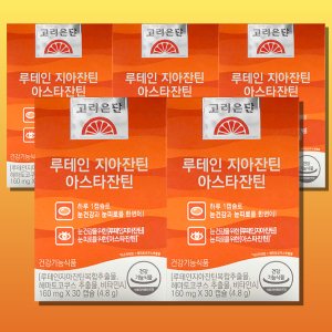 고려은단 루테인 지아잔틴 아스타잔틴 5박스