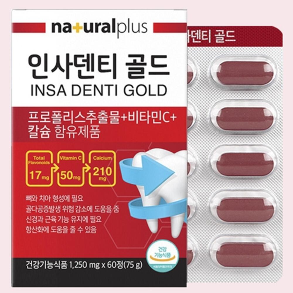 프로폴리스영양제 인사덴티골드 면역영양제 항산화에도움 <b>구내염</b>영양제