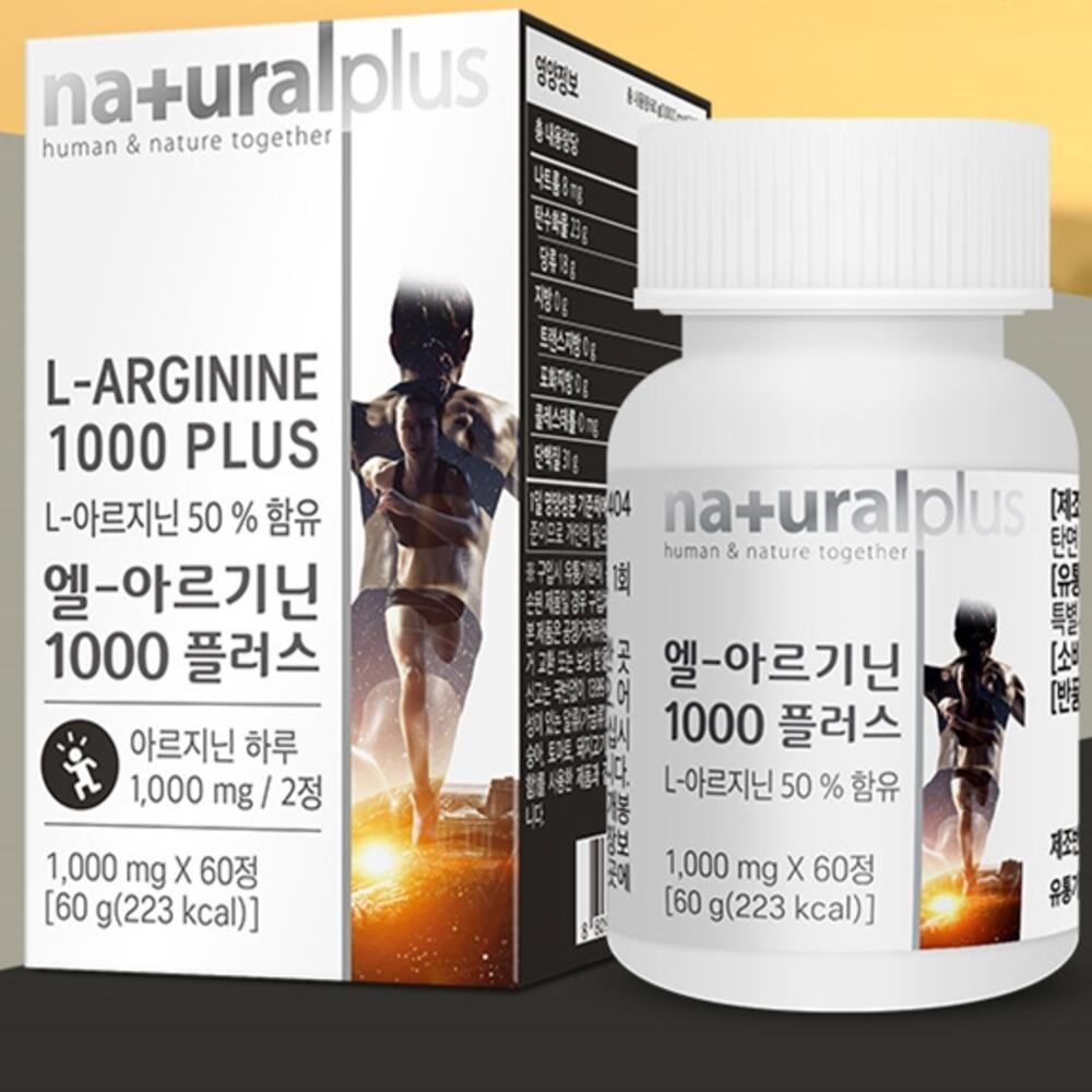 아르기닌1000 L아르기닌 체력증진 아르기닌영양제