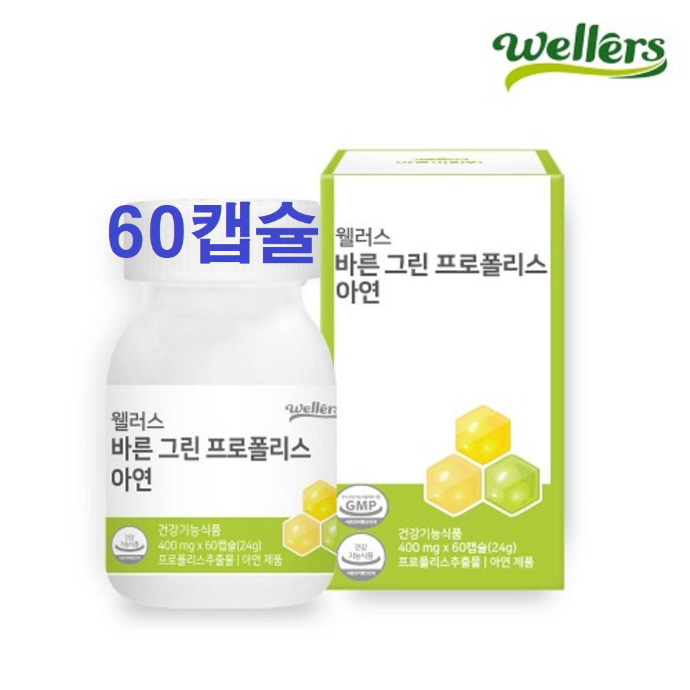 웰러스 <b>바른</b> 그린 프로폴리스 아연 <b>항산화</b> 플라보노이드 브라질 식물성 캡슐