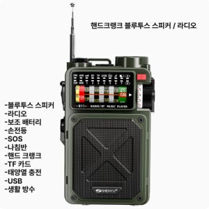 핸드크랭크 라디오 태양열 손전등 등산 낚시 야간 여행 캠핑 카키