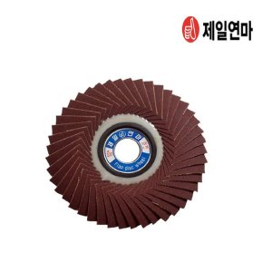 제일연마 4인치 60-360방 디스크휠페이퍼 국산 전동그라인더 사포날 목재 플랩디스크