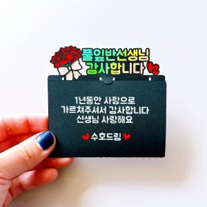 졸업식 수료식 스승의날 카네이션 감사 기프트카드토퍼