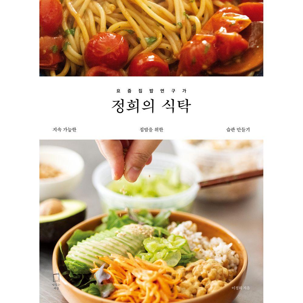 정희의식탁 이미지