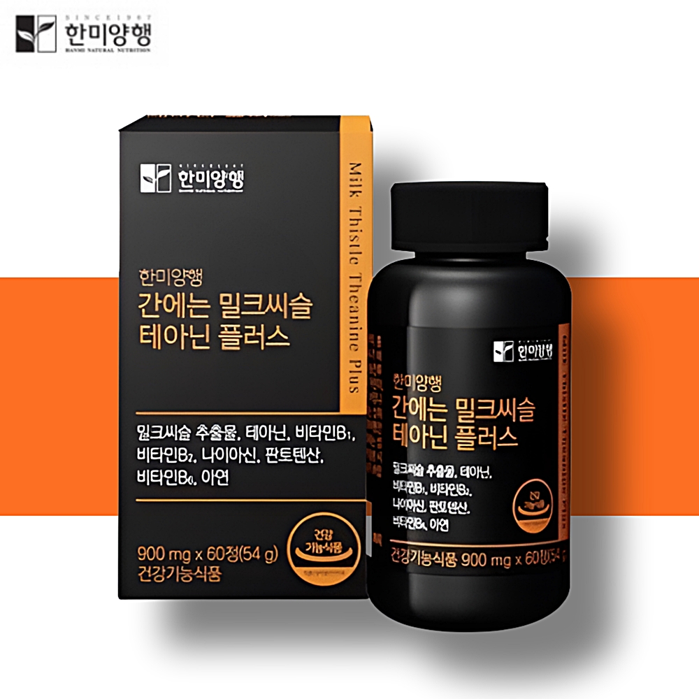 밀크씨슬 간 영양제 간에좋은 테아닌 약1개월