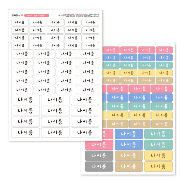 [디자인느낌] 의류전용 붙이는 방수 의류 네임스티커 이름 스티커 2장세트 의류01