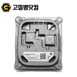 아우디 헤드라이트모듈 A7 S7 LED 발라스터 4G0907472A