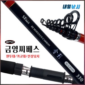 SFC 금영씨베스 390 원투대 카고대 참돔 감성돔 볼락