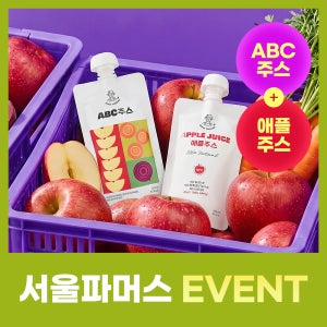 [이벤트]국산 사과주스+ABC주스 물 한 방울 섞지 않은 100% NFC착즙