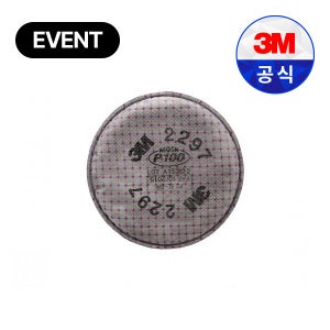 3M 2297 고효율 특급 방진 필터 용접 그라인딩 활성탄첨가 (2개입) 1개
