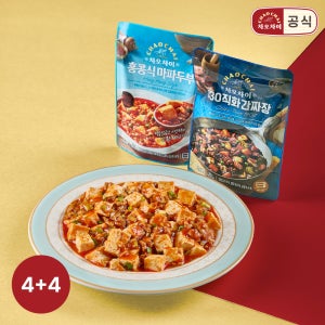 차오차이 접시 1p+중화요리(레토&소스) 8개 세트