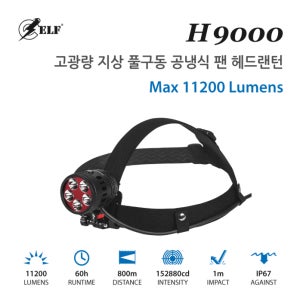 엘프 H9000 단품 헤드 랜턴 라이트 본체