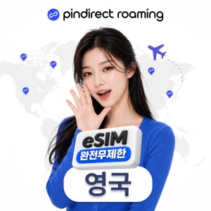 영국이심 런던 리버풀 맨체스터 eSIM 완전무제한 EE O2 보다폰 5G 데이터 1일 500MB (북유럽 통합)