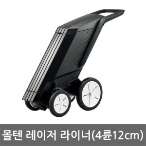 몰텐 레이저 라인기 WG0024-0512 4륜 5/12cm 줄긋기 운동장 육상 축구 운동회