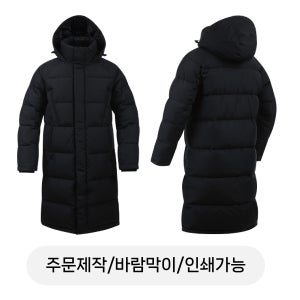 웰론 스키 롱패딩 단체복 주문제작 인쇄가능 단체작업복 아우터 대량 소량 커스텀