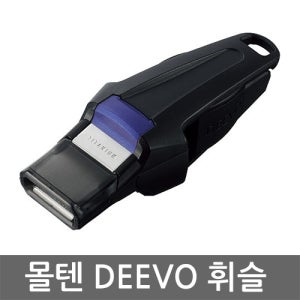 몰텐 데보 RA0100-K DEEVO 휘슬 줄포함 블랙 호루라기 배구 호각
