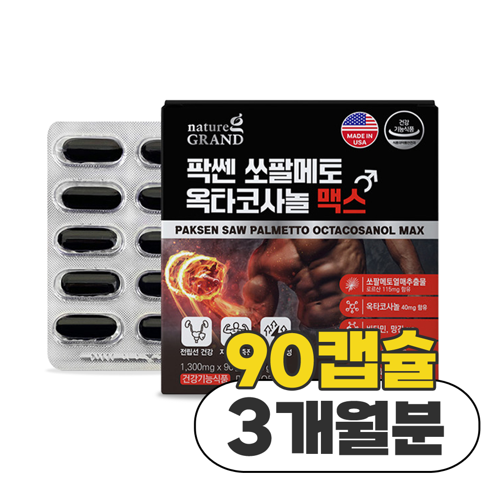 미국직수입 <b>쏘팔메토</b> 옥타코사놀 남성건강 지구력증진 전립선건강 90캡슐 3개월분