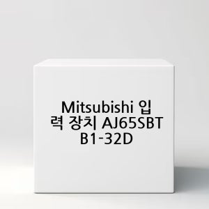 Mitsubishi 입력 장치 AJ65SBTB1-32D