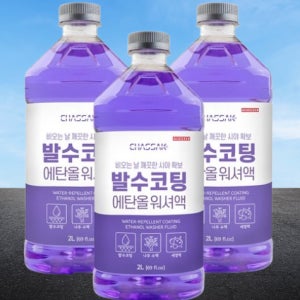 냄새없는 워셔액 냄새 안나는 워셔액 발수 코팅 에탄올 와이퍼액 자동차 2L x 3개