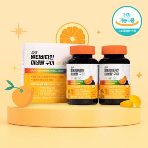 조아제약 멀티비타민 미네랄 구미 (60구미 x 2개입) 4개월분