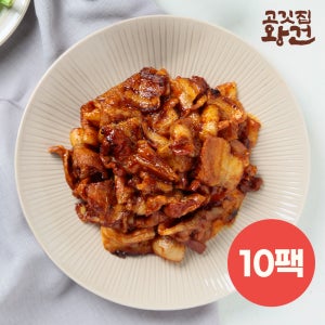 고깃집왕건 고추장삼겹살 양념삼겹살 200g 10팩 매콤달콤 삼겹구이