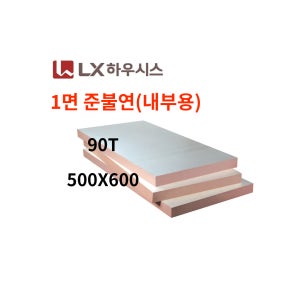 600 X 500 X 90T LX Z:IN [인테리어용] PF보드 1면 준불연(내부용) 단열재