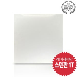 스텐판 SUS304 낱개 재단 1T 800 x 1000 mm