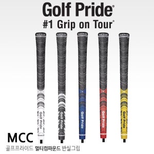 골프프라이드 MCC 멀티컴파운드 골프 반실 그립