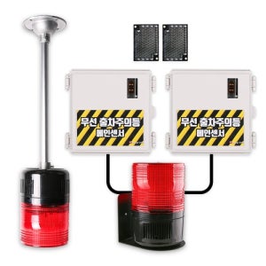 무선 음성 경광등 출차주의등 GSR-402S 1개 포토센서 미러반사형 2채널