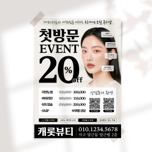 오픈 첫방문 이벤트 뷰티샵 에스테틱 ai인물 전단지 샘플 067-1 A5 단면 4000매