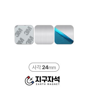 3M 철판 패드 자석 부착용 스티커 차량용 무타공 접착식 메탈 플레이트 사각, 24mm