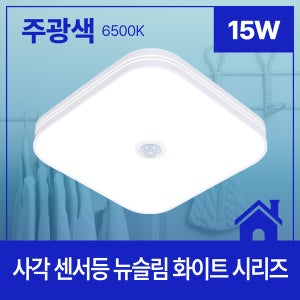 LED 사각 센서등 뉴슬림 화이트 15W 주광색 6.5K KC