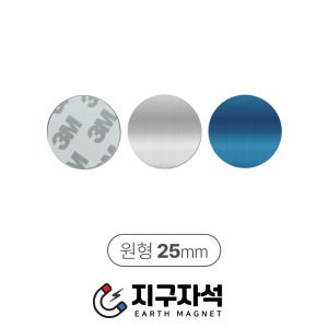 3M 철판 패드 자석 부착용 스티커 차량용 무타공 접착식 메탈 플레이트 원형, 25mm