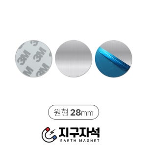 3M 철판 패드 자석 부착용 스티커 차량용 무타공 접착식 메탈 플레이트 원형, 28mm