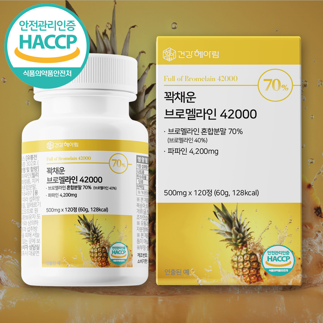 꽉채운 <b>브로멜라인</b> 42000 식약청인정 haccp (4개월분) <b>500mg</b> x 120정