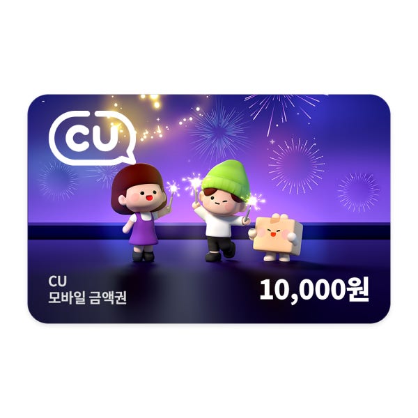 CU모바일상품권 10,000원