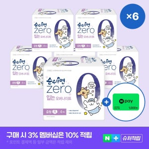 [+N Pay 1천원]순수한면 제로 순면 입는 오버나이트 중형 4P 6팩