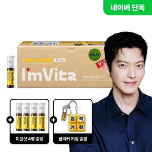 [+키캡키링+이뮨샷4병] 고함량 종근당건강 아임비타 앰플 멀티비타민 이뮨샷 50개입, 1개