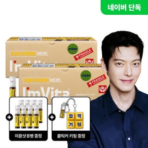[+키캡키링+이뮨샷8병] 종근당건강 아임비타 앰플 멀티비타민 이뮨샷 50개입, 2개