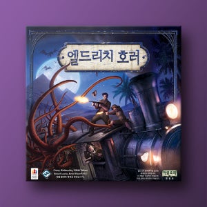 엘드리치 호러 보드게임