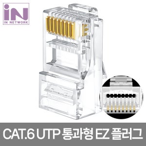 [IN-NETWORK] 인네트워크 통과형잭 CAT6 UTP 랜케이블 제작 RJ45 콘넥터 100개입 IN-U6PASS