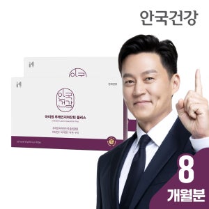 [총 8개월분] 안국건강 아이원 루테인 지아잔틴 플러스 120캡슐, 2개