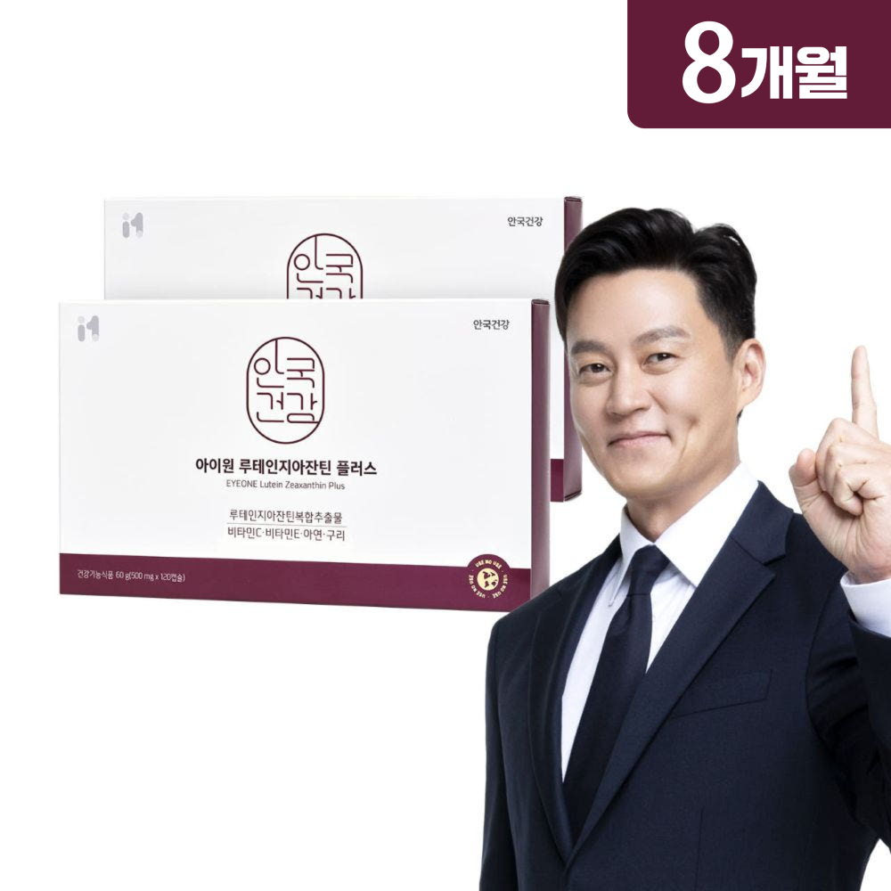 [총 8개월분] 안국건강 아이원 루테인 지아잔틴 플러스 120캡슐, 2개