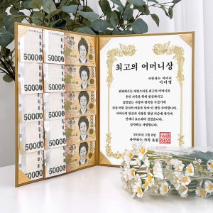 파티아일랜드 상장 만들기 이벤트 부모님ver 감사장 환갑 용돈박스 선물 칠순