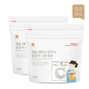 쉼표365 캡슐 세탁조 클리너 6개입 2팩 드럼세탁기 청소 통돌이 통세척 12회분