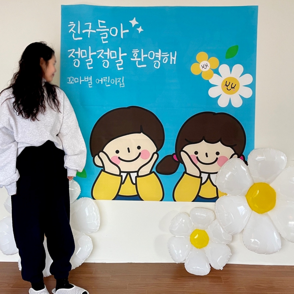 신학기 입학 포토존 현수막 풍선세트 어린이집 유치원 학교 신입생 입학 행사