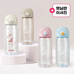 위즐 트라이탄 유치원 물병 어린이집 초등학생 어린이 원터치 끈달린 물통 480ml