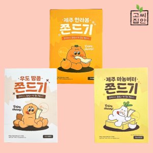 1+1+1 제주도 감귤 한라봉 우도땅콩 마농버터 쫀드기 제주 특산품 쫀득이 여행선물