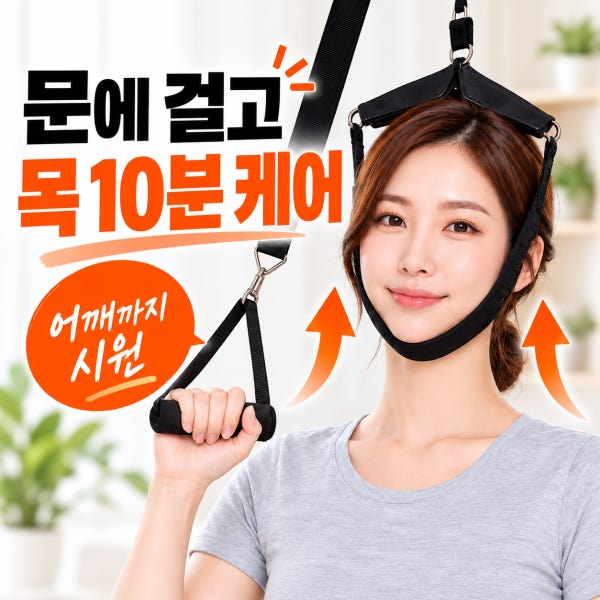 로로랜디 목견인기 스트레칭 가정용 수직 경추 일자목 바른자세 지지대 보호 자세교정 거북